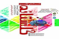 شب شعر طنز «گلستانه» برگزار می‌شود