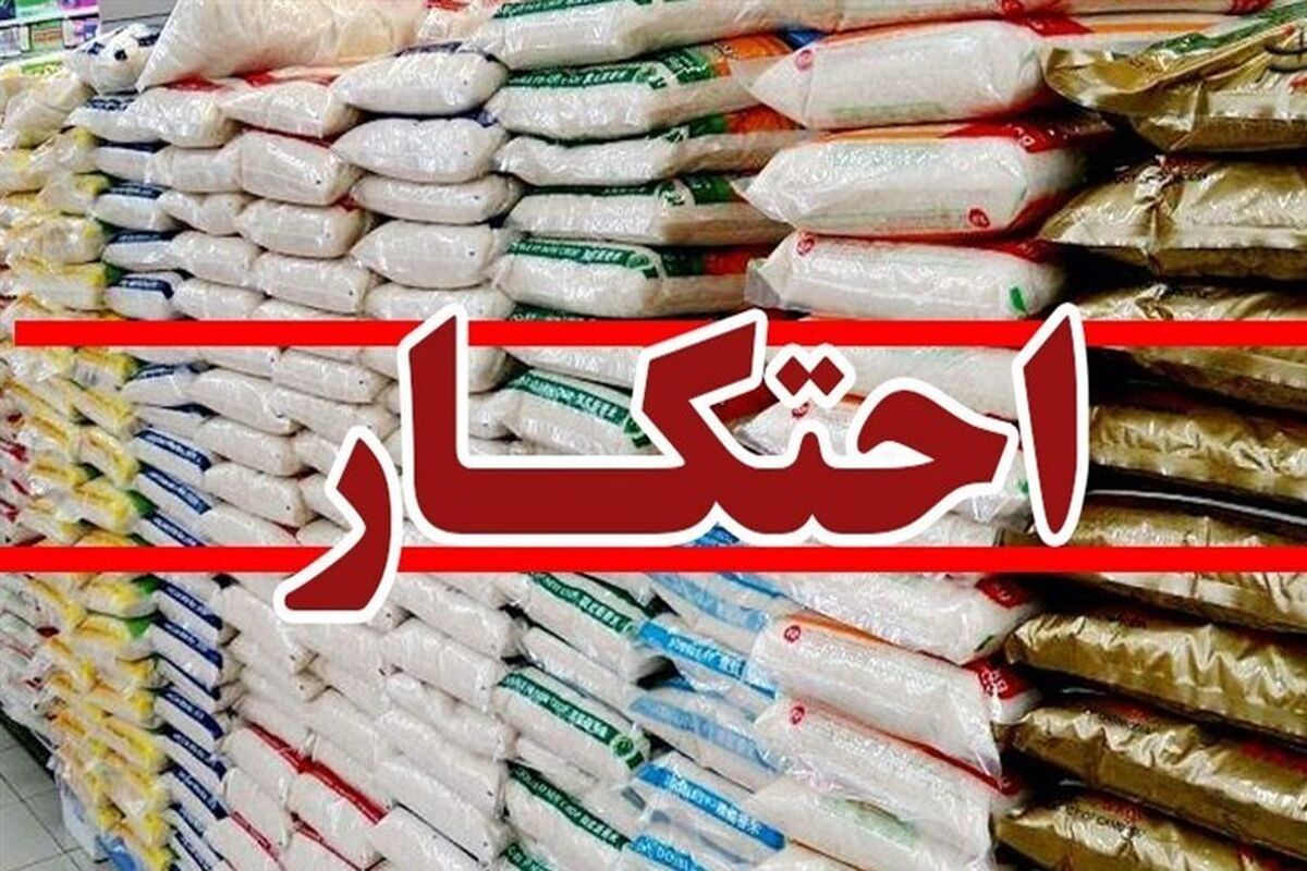 احتکار برنج