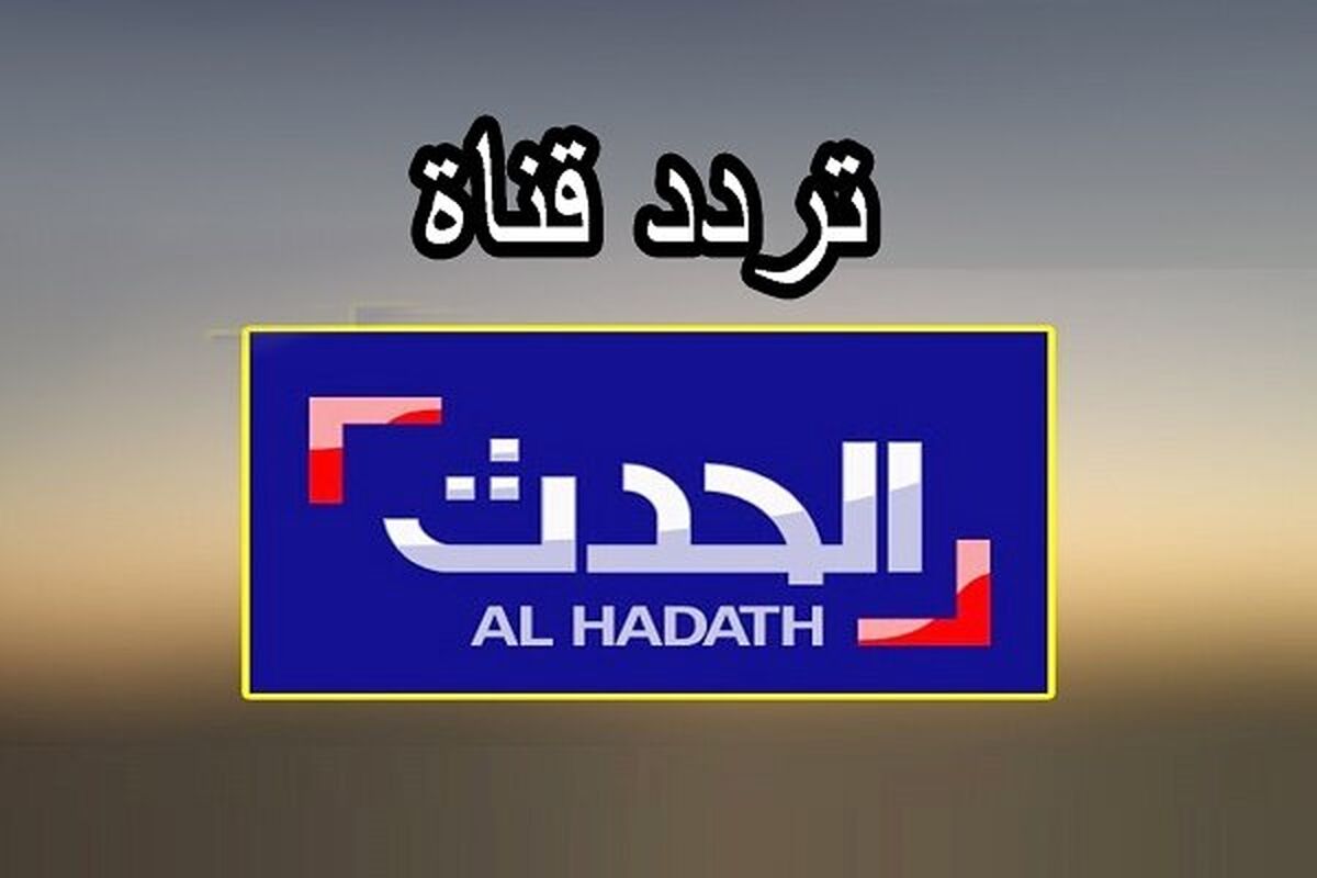 الحدث