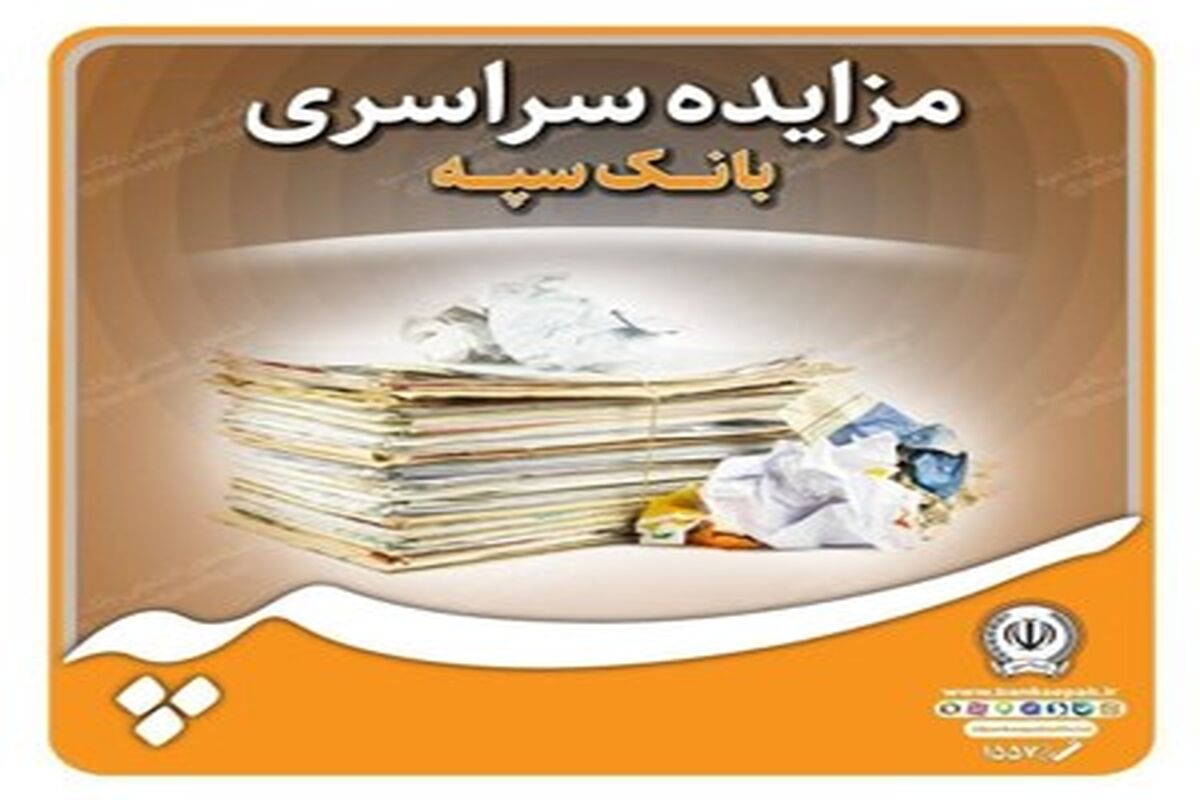 بانک سپه