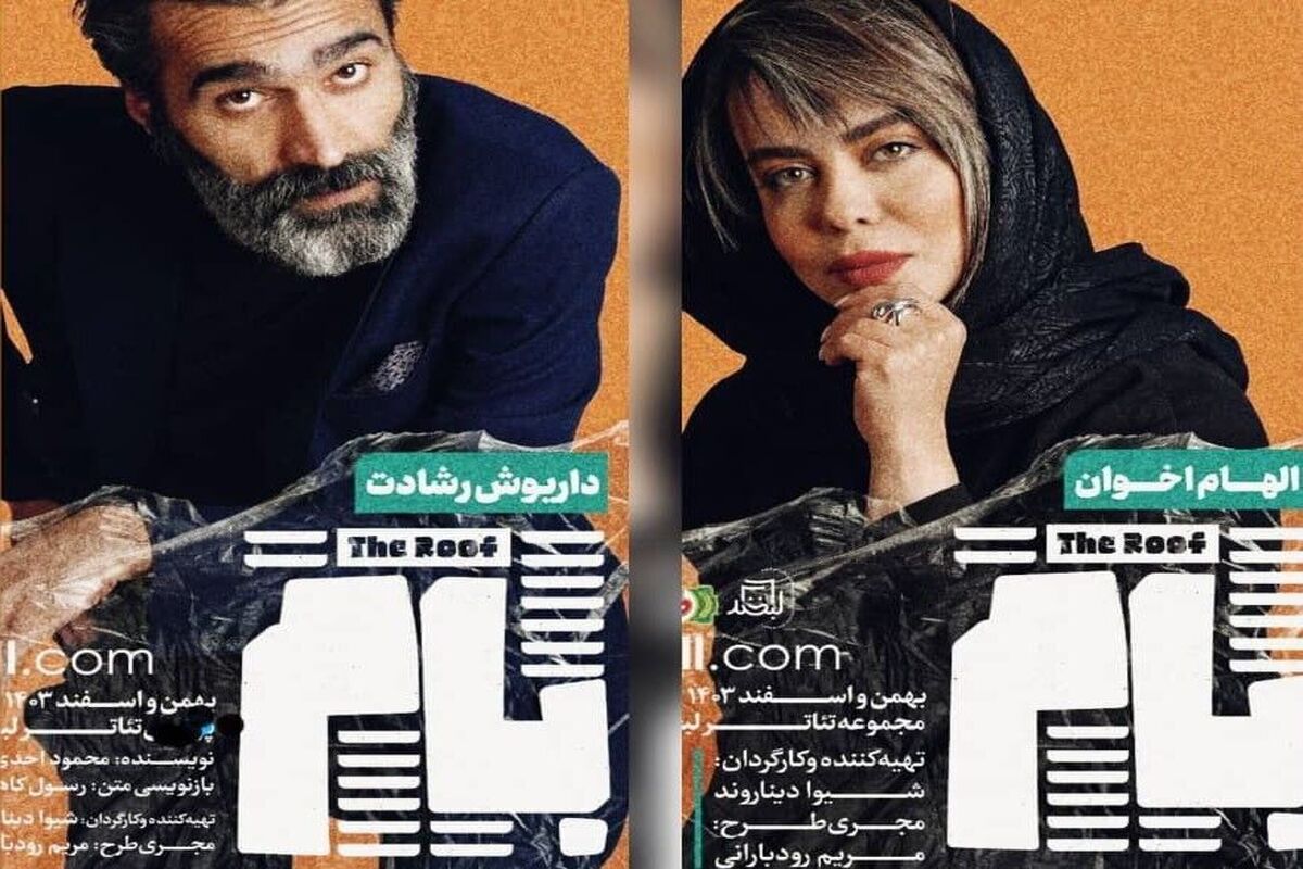 نمایش بام