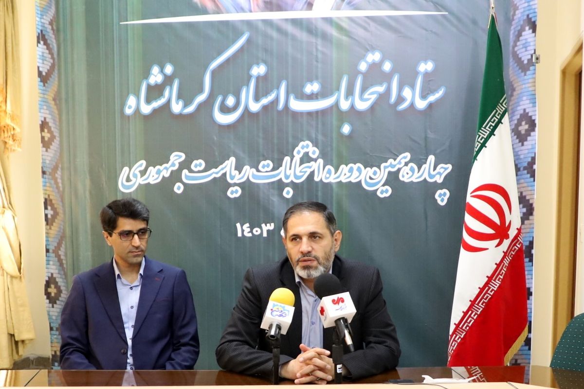 رئیس ستاد انتخابات کرمانشاه