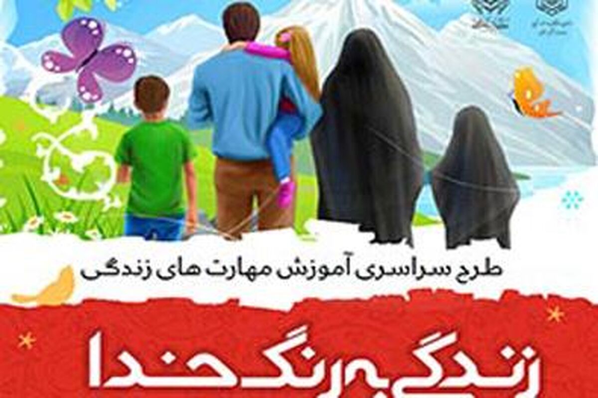 اصفهان - طرح زندگی به رنگ خدا