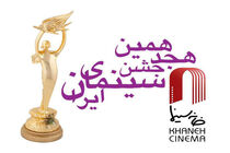 معرفی داوران فیلم‌های سینمایی هجدهمین جشن سینما