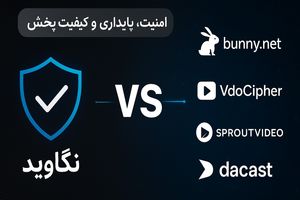 تفاوت نگاوید با پلتفرم‌ های خارجی از نظر امنیت، پایداری و کیفیت پخش