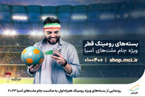 رونمایی از بسته‌های ویژه رومینگ همراه اول به مناسبت جام ملت‌های آسیا 2023
