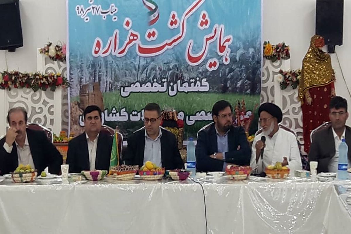 همایش کشت هزاره