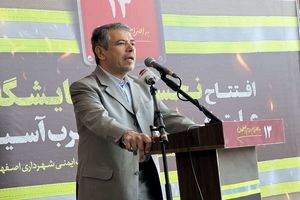 نخستین آزمایشگاه علت‌‎یابی حریق غرب آسیا در اصفهان افتتاح شد