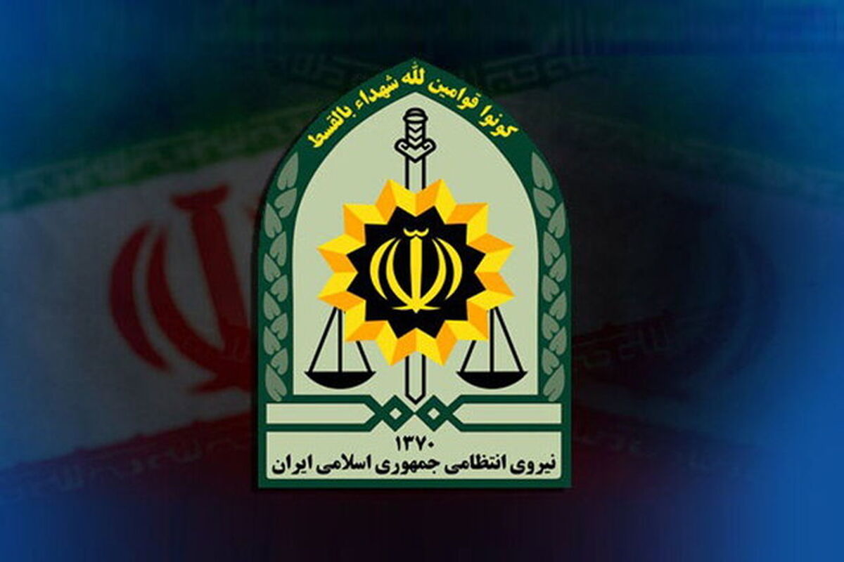 اطلاعیه پلیس