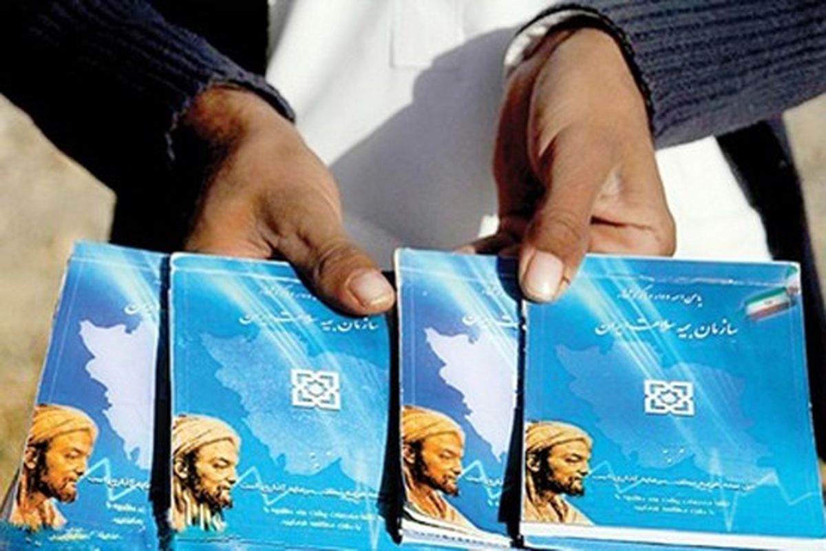 بیمه سلامت ایرانیان