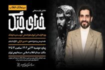 نمایش ویژه فیلم سینمایی «خدای جنگ» در سینما بهمن اکران می شود