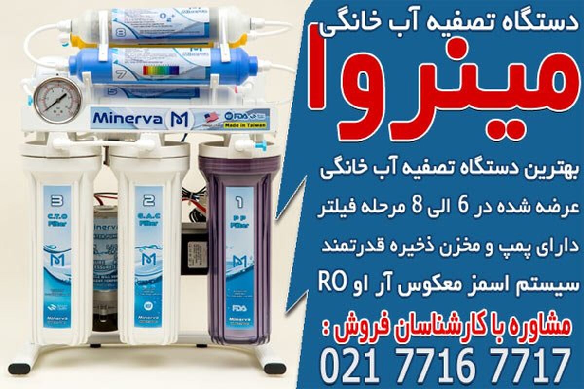 دستگاه تصفیه آب خانگی
