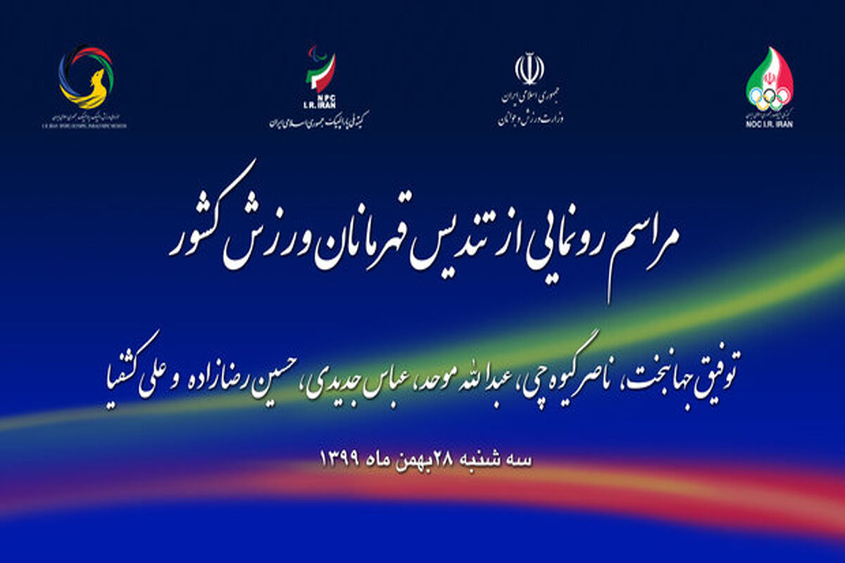 تندیس ۶ قهرمان