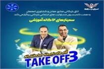 تیک‌آف کارآفرینان اصفهانی برای آزادی زندانیان غیرعمد اختصاص یافت                  
