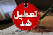 تهران چهارشنبه تعطیل شد