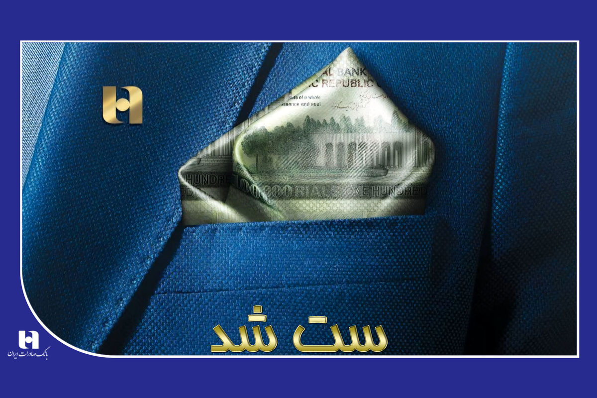 بانک صادرات