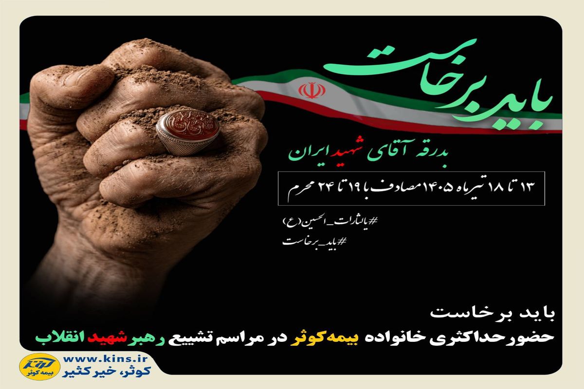بیمه کوثر