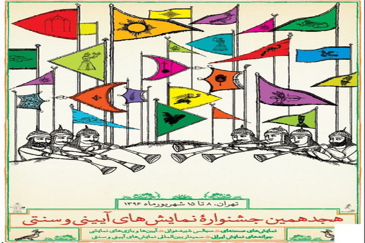 جشنواره سنتی