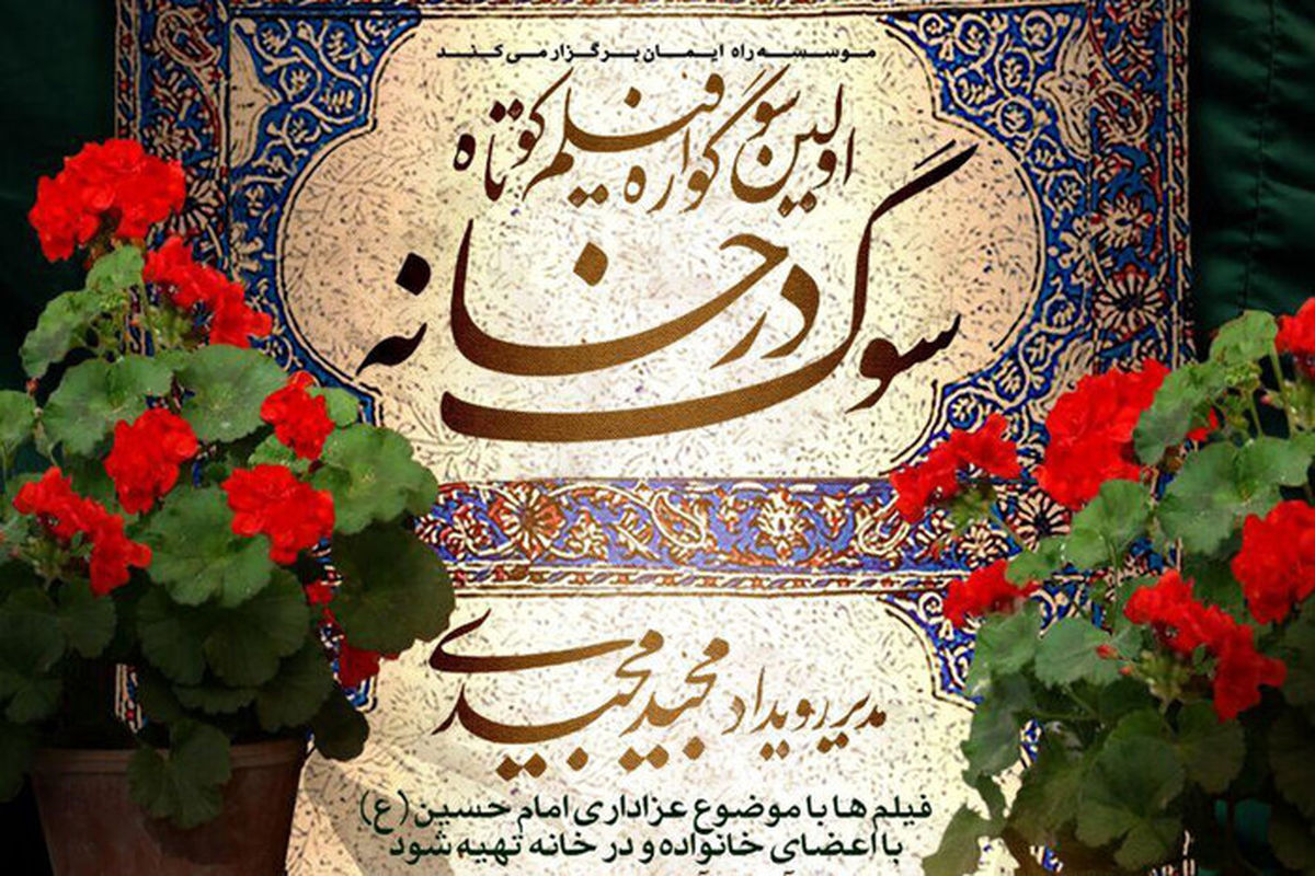 سوگ در خانه