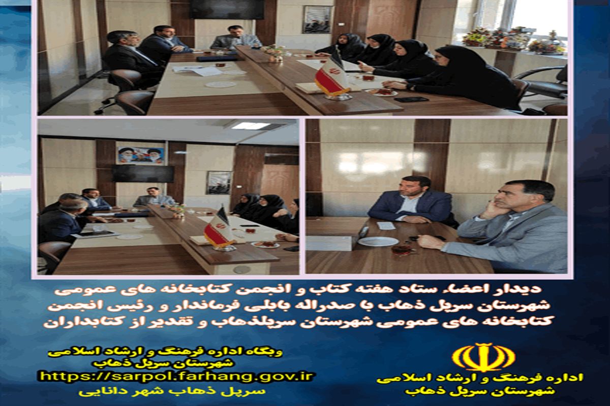 کتابداران شهرستان سرپل ذهاب 