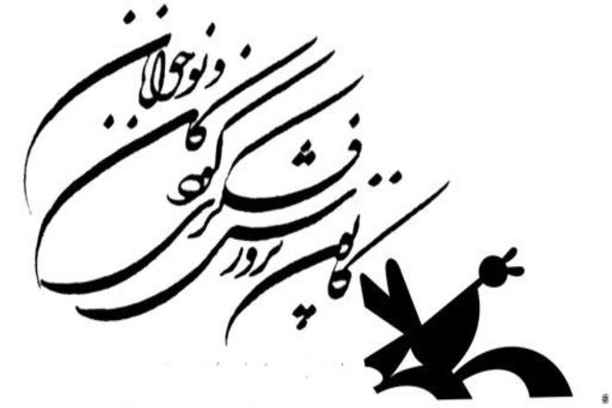 کانون زبان ایران