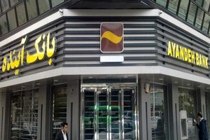 هشت مدرسه با همت بانک آینده در مناطق محروم ساخته می شود