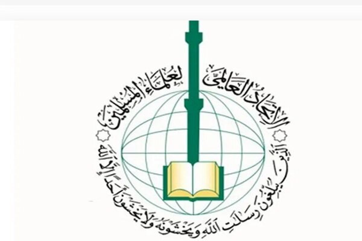 اتحادیه جهانی علمای مسلمان