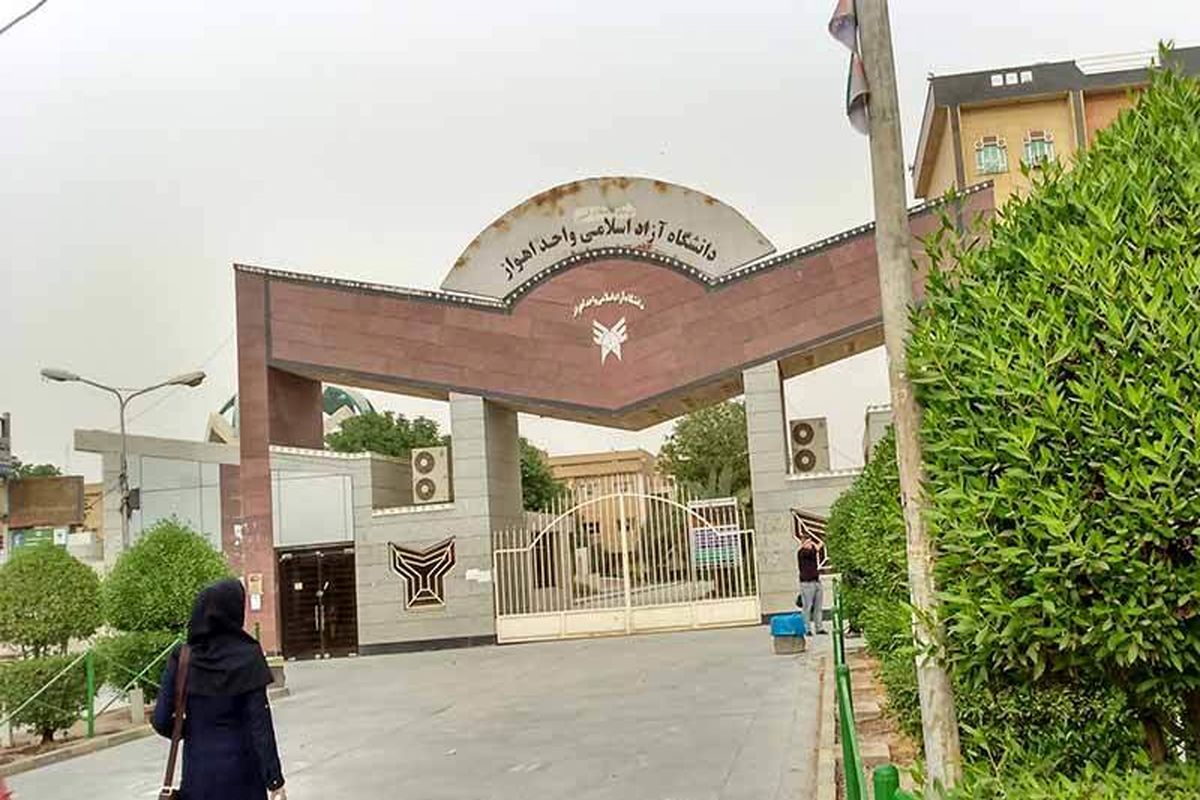 دانشگاه آزاد 
