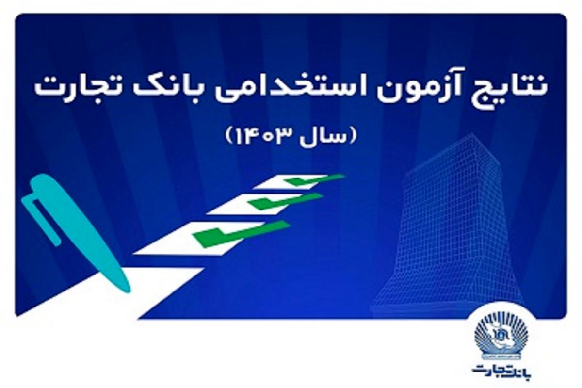 بانک تجارت