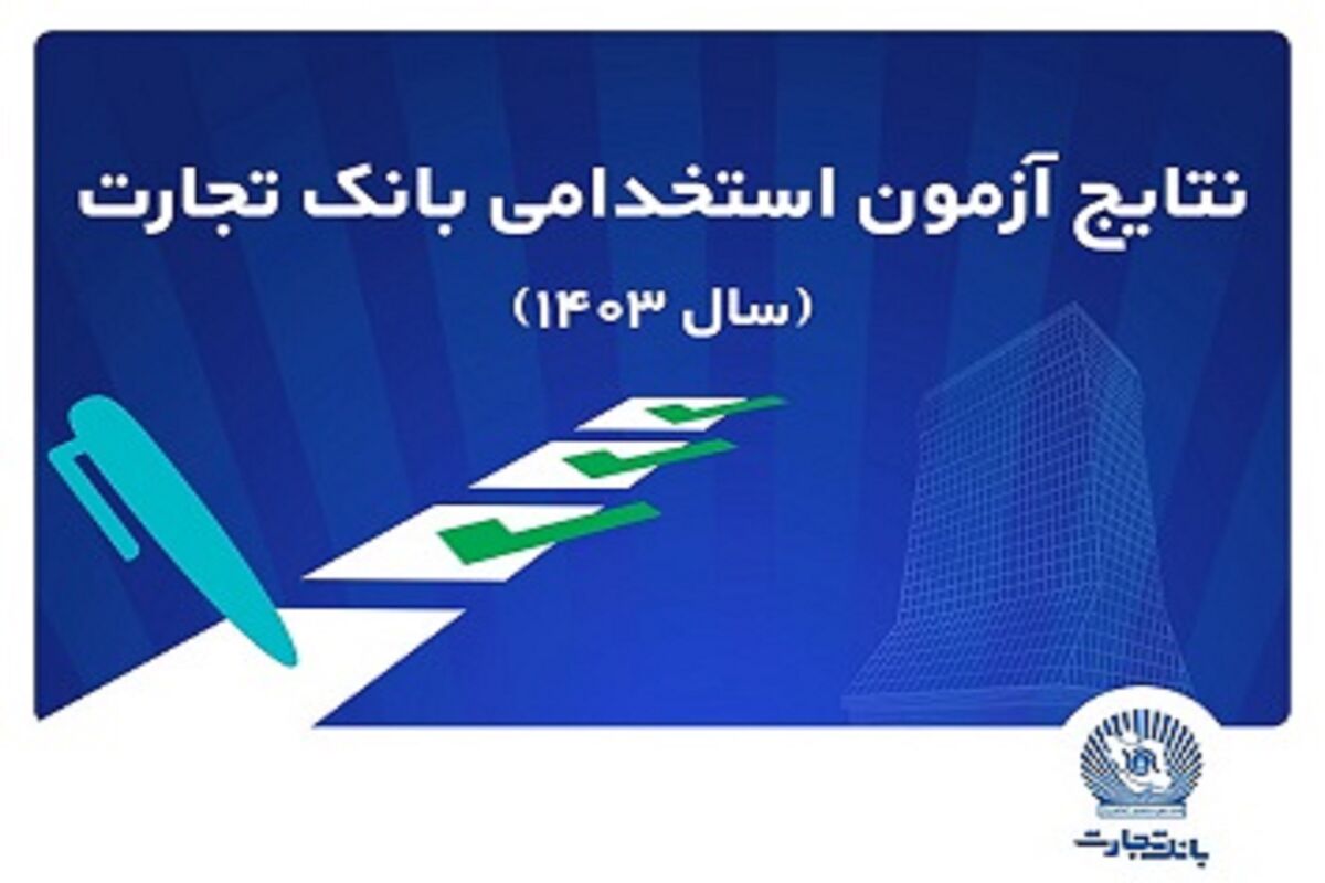 بانک تجارت