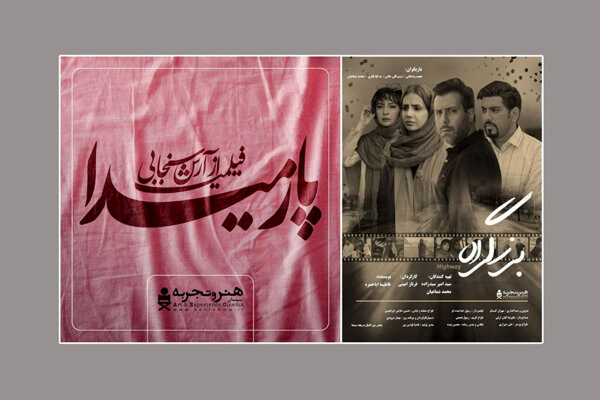 فیلم سینمایی بزرگراه