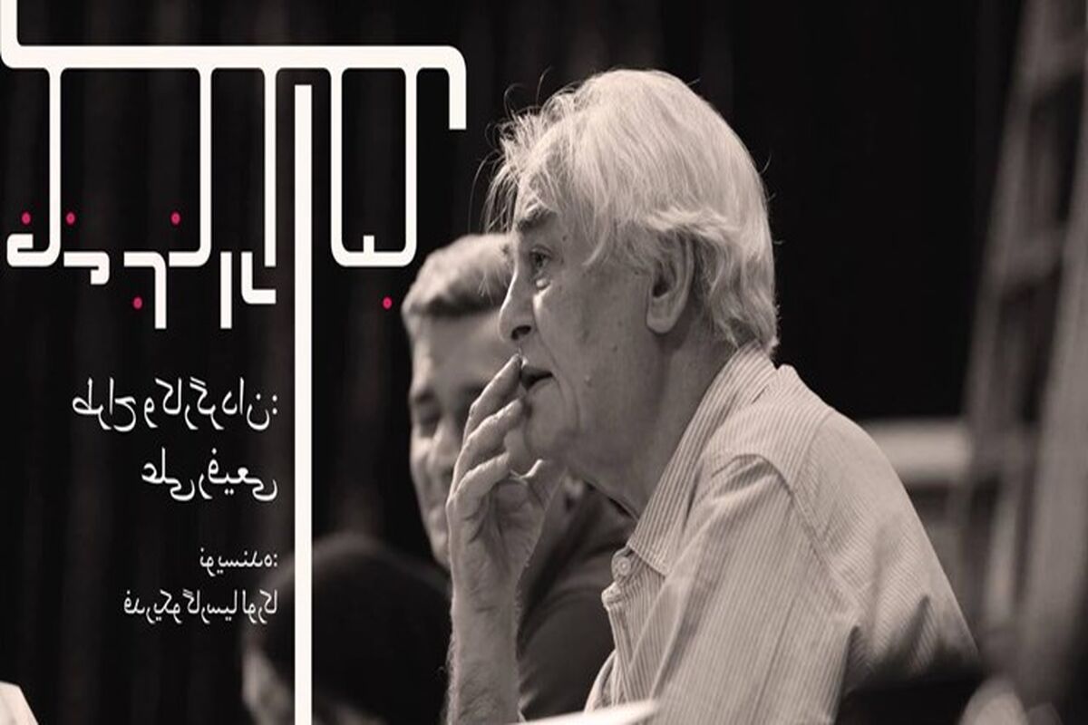 اجرای خانه برناردا آلبا توسط علی رفیعی