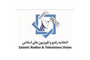 آغاز به‌کار اجلاس اتحادیه رادیو و تلویزیون‌های اسلامی در مشهد
