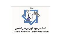آغاز به‌کار اجلاس اتحادیه رادیو و تلویزیون‌های اسلامی در مشهد