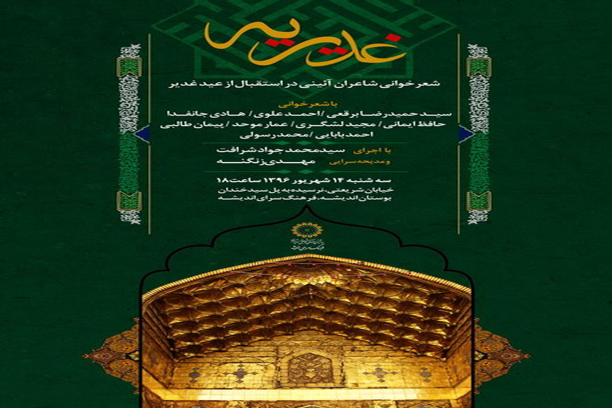 شعر غدیریه