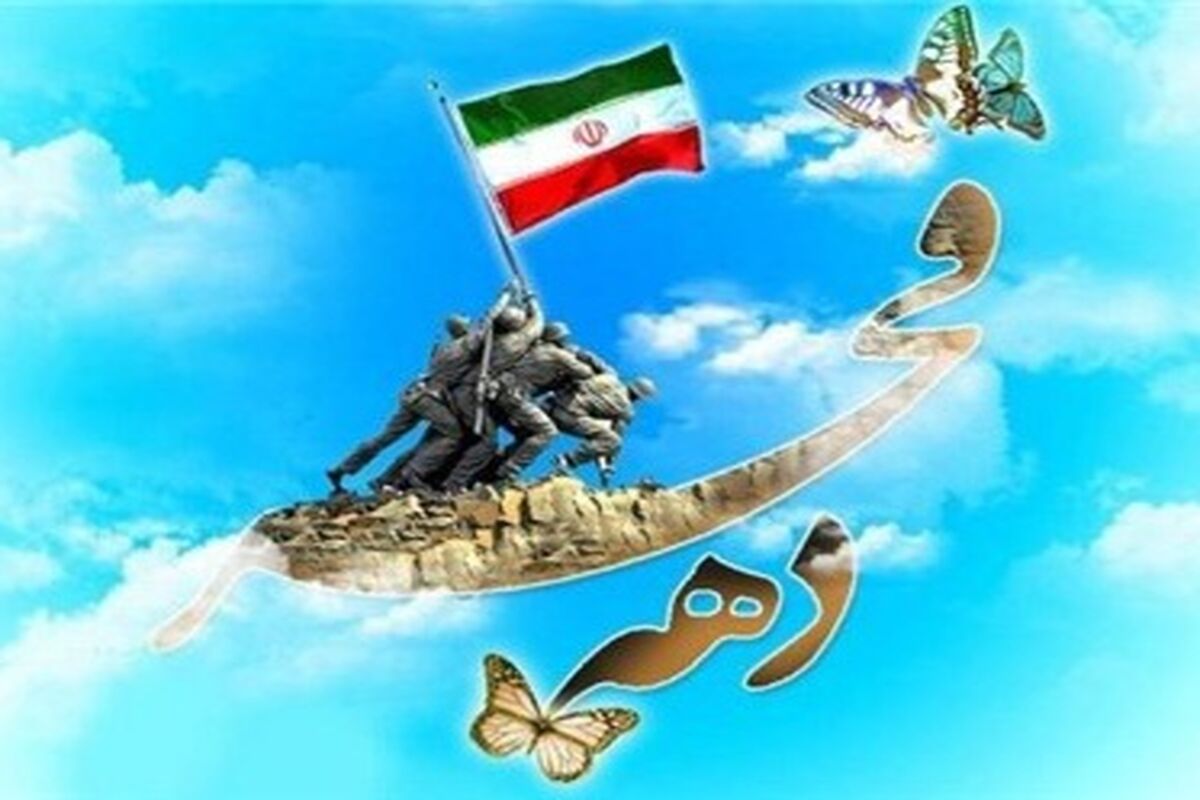 دهه+فجر