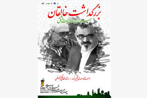 برپایی بزرگداشت 2 هنرمند پیشکسوت در جشنواره ملی فیلم کوتاه رضوی