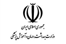 انتصاب رئیس مرکز سنجش آموزش پزشکی توسط وزارت بهداشت