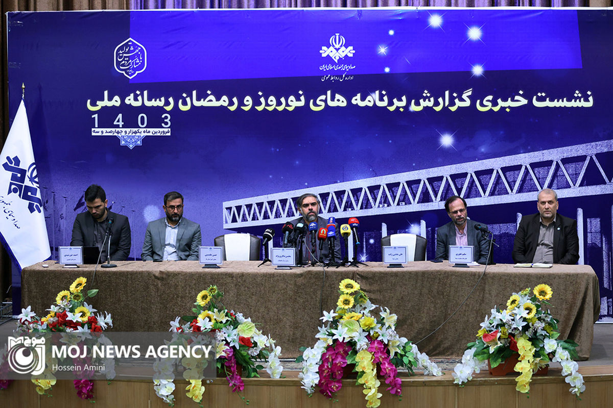 نشست خبری گزارش برنامه های نوروز و رمضان