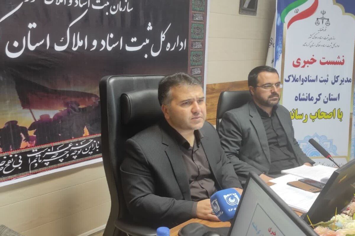 مدیرکل ثبت اسناد کرمانشاه