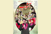 سریال آشوب در شبکه نمایش خانگی توزیع می شود