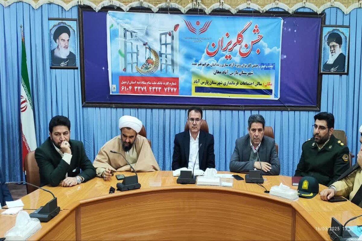 گلریزان پارس آباد