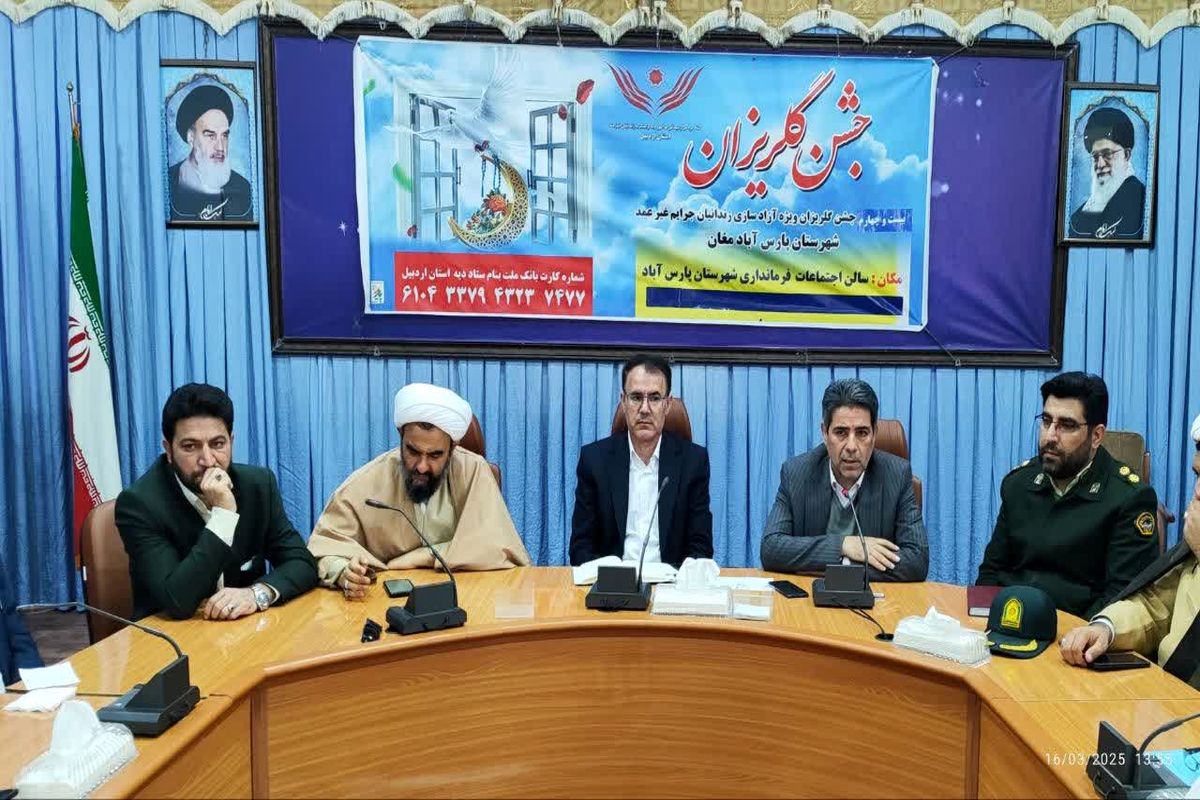 گلریزان پارس آباد