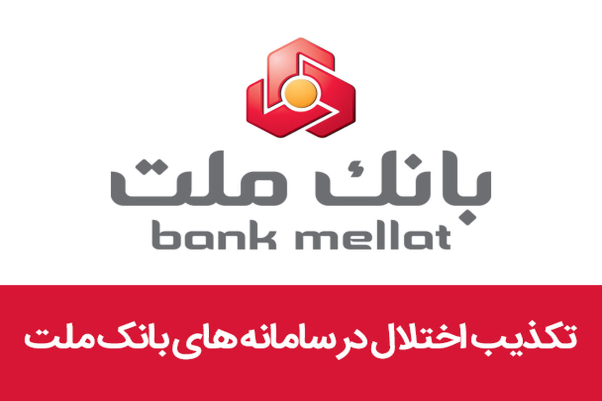بانک ملت