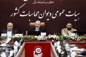 گزارش سطح اول تفریغ بودجه ۱۴۰۳ در دیوان محاسبات کشور نهایی شد