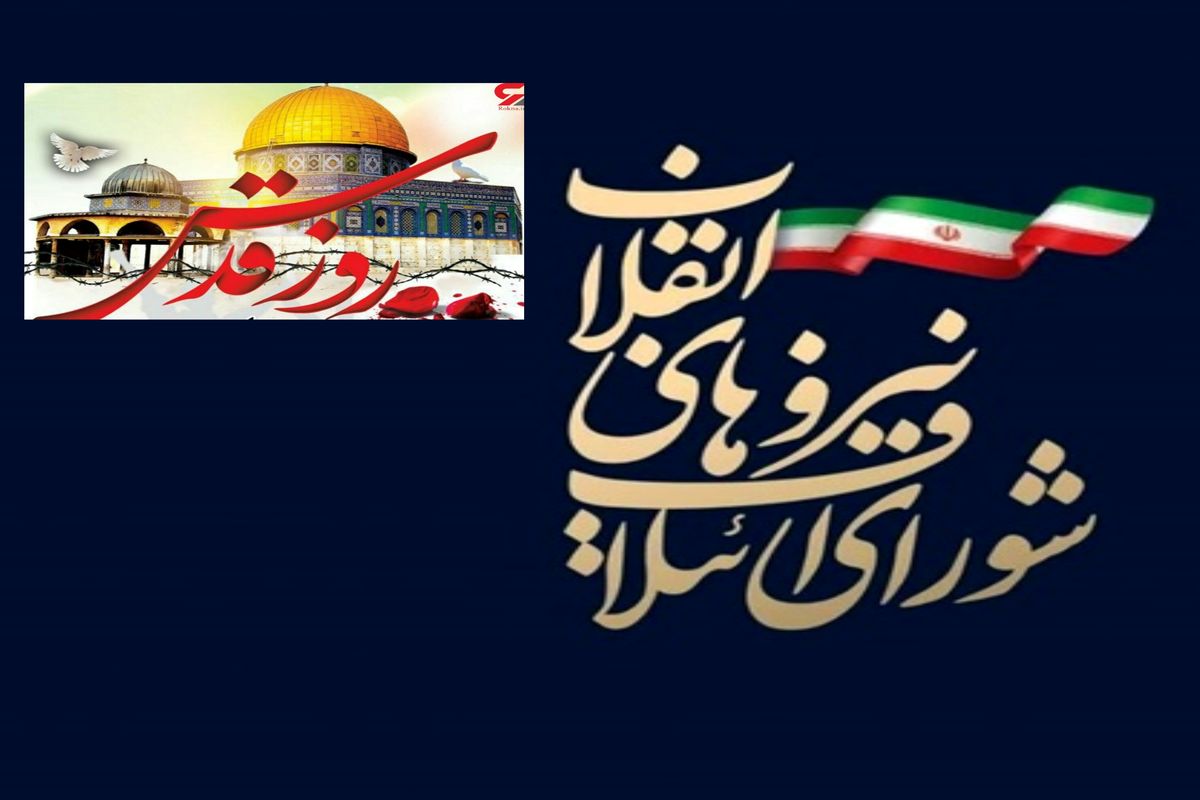 روز قدس 