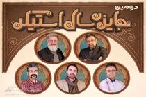 دومین جایزه سال استیکر داوران خود را شناخت