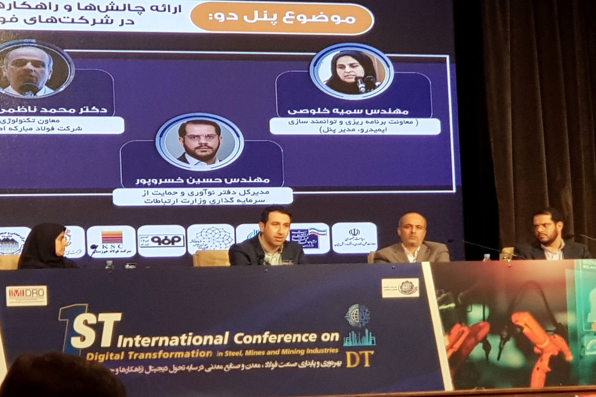 نشست ایمیدرو