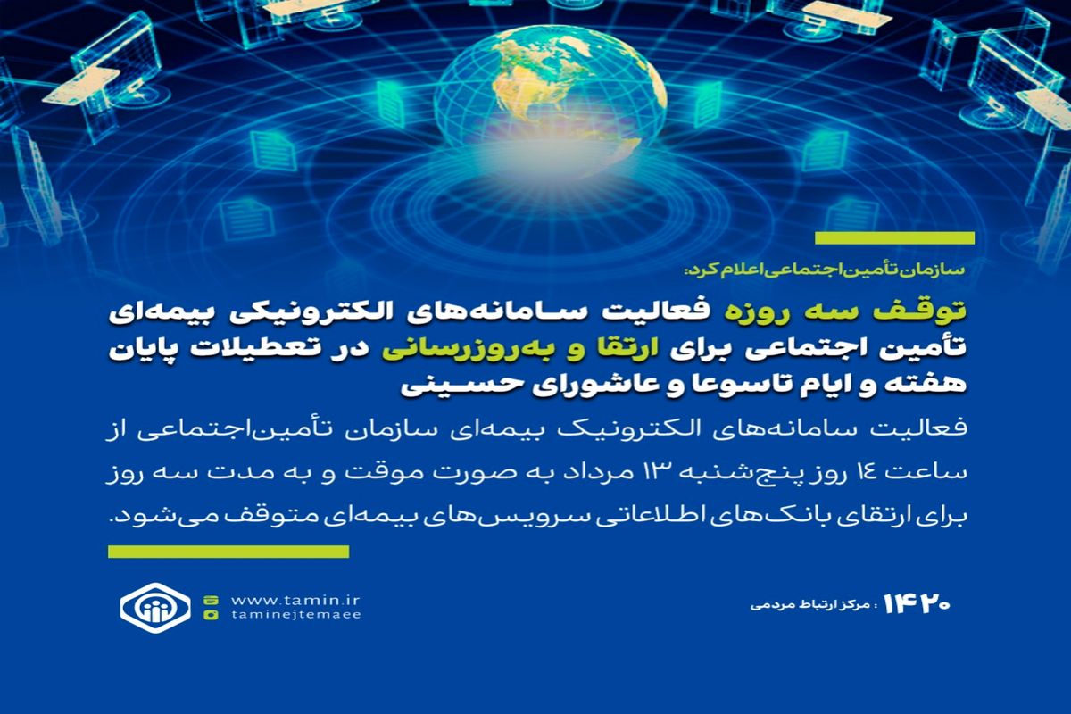 تامین اجتماعی گیلان