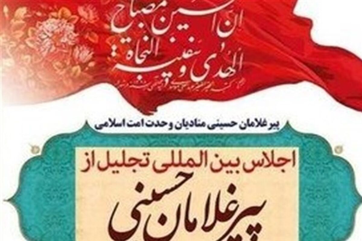 پیرغلامان حسینی